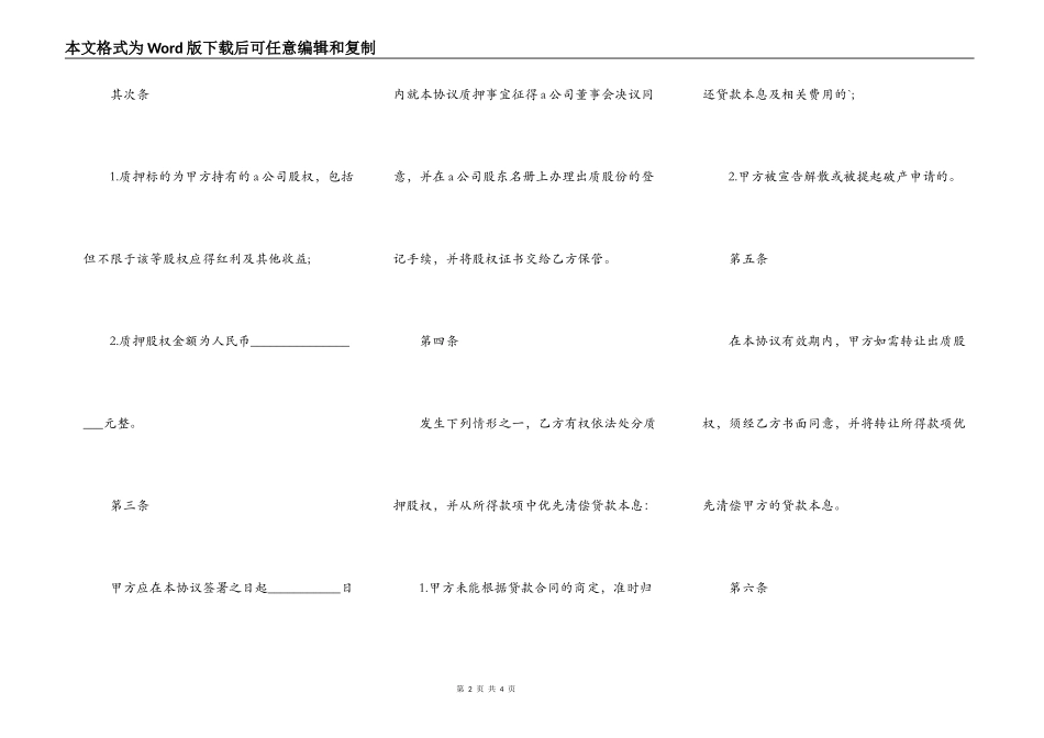 股权质押合同简洁版样书_第2页