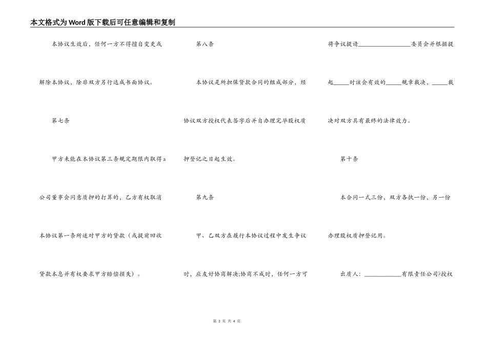 股权质押合同简洁版样书_第3页