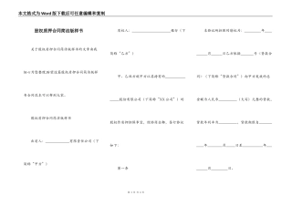 股权质押合同简洁版样书