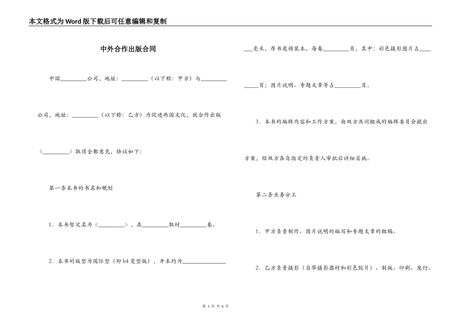 中外合作出版合同_第1页