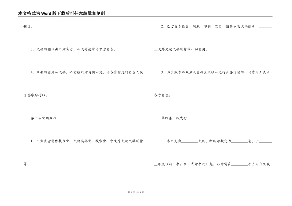 中外合作出版合同_第2页