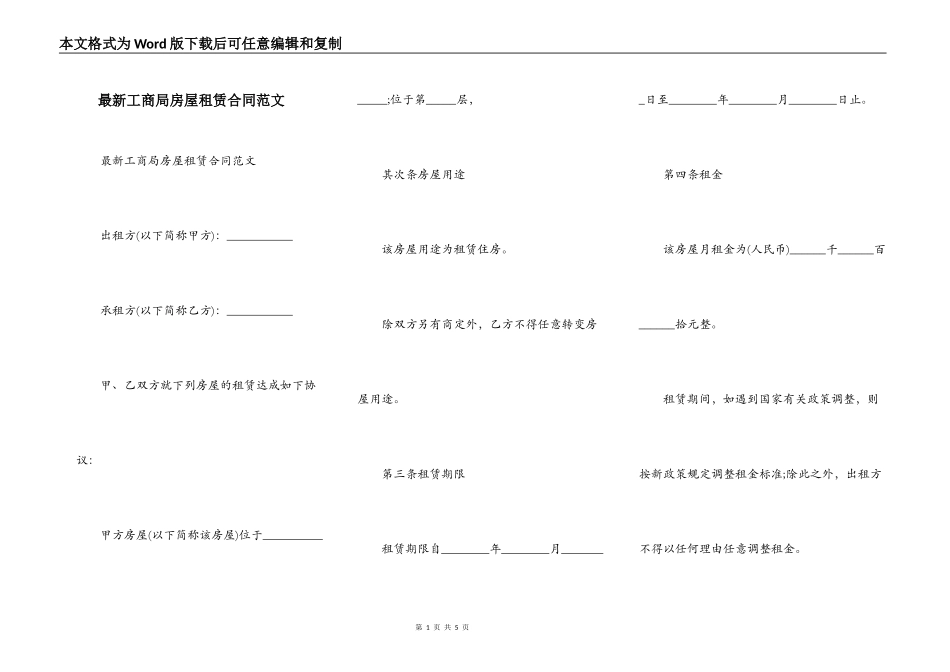 最新工商局房屋租赁合同范文_第1页