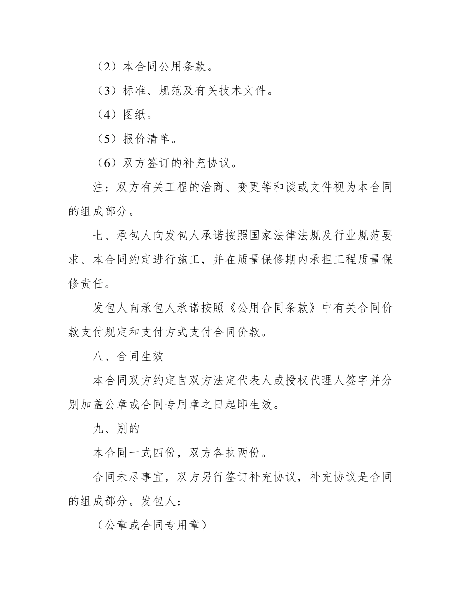 光伏电站安装施工合同范本_第3页