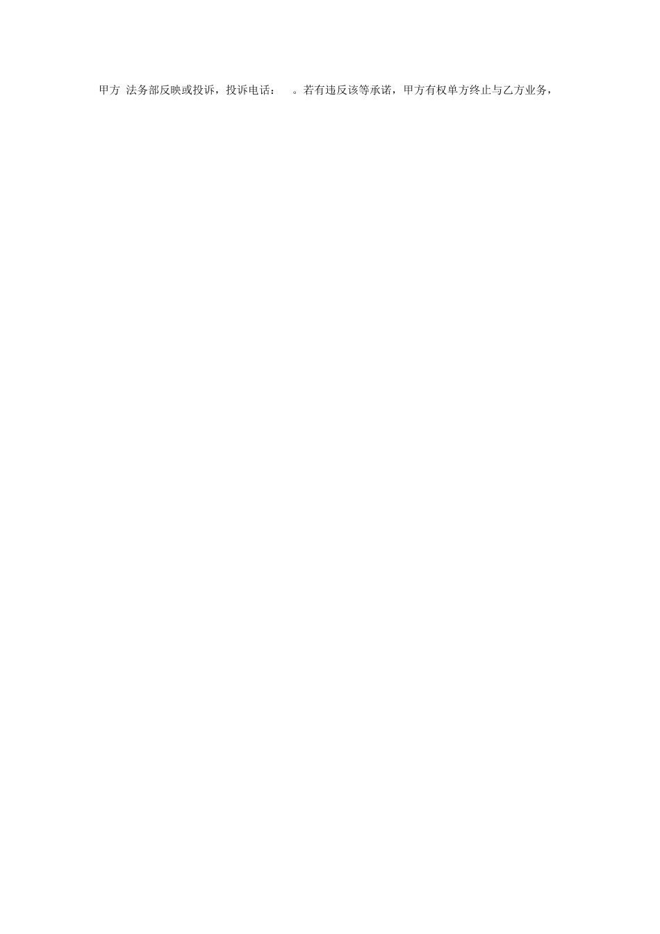 反不正当竞争和反商业贿赂合同协议书范本 通用版_第2页