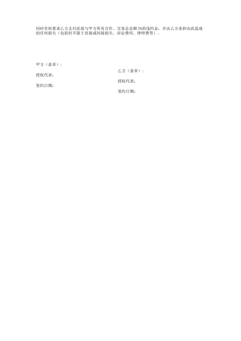 反不正当竞争和反商业贿赂合同协议书范本 通用版_第3页