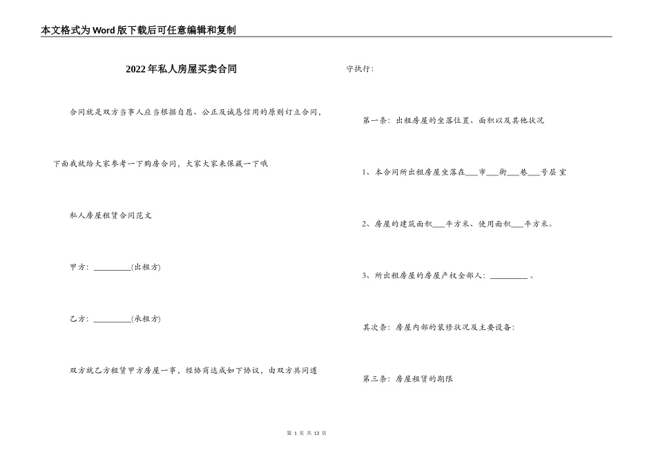 2022年私人房屋买卖合同_第1页