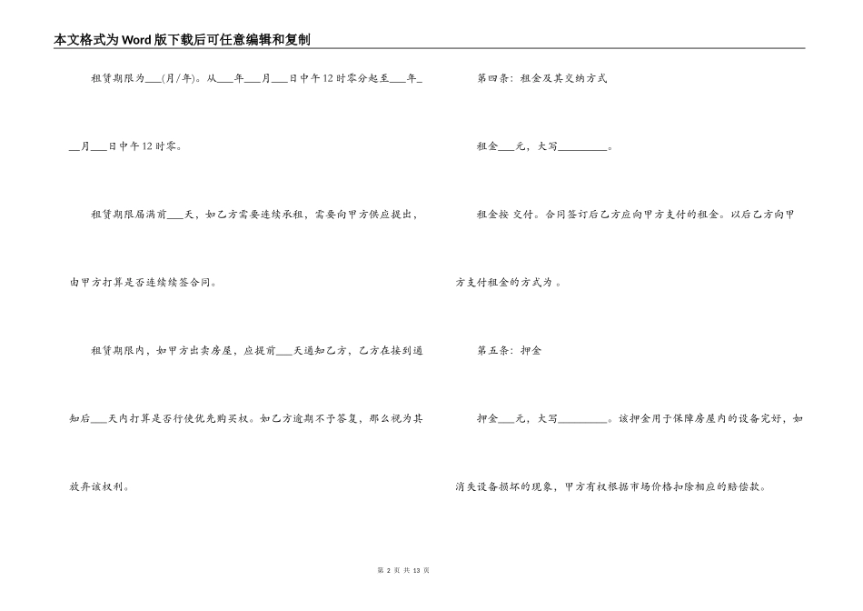 2022年私人房屋买卖合同_第2页