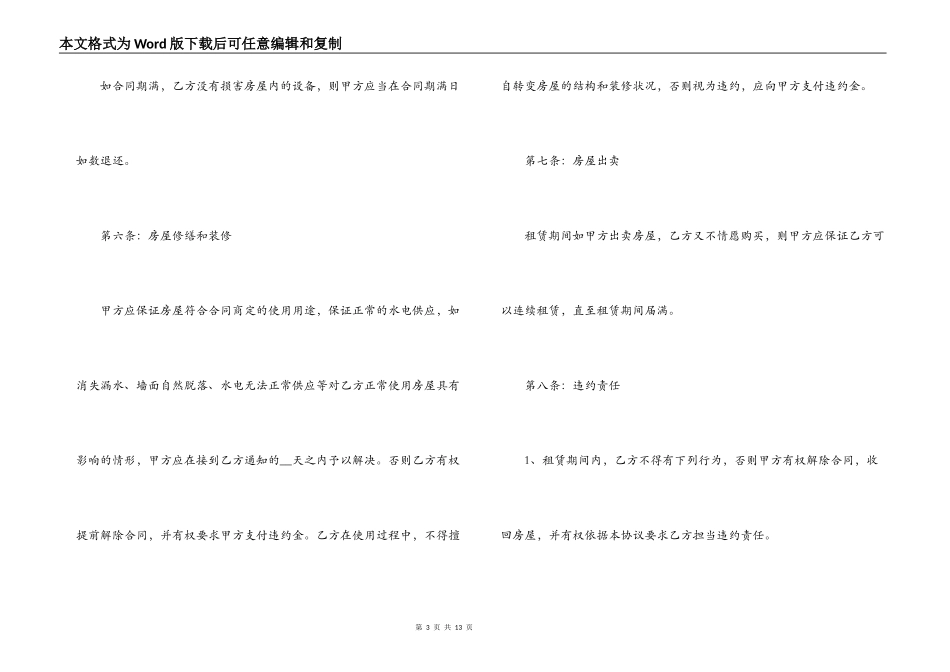2022年私人房屋买卖合同_第3页