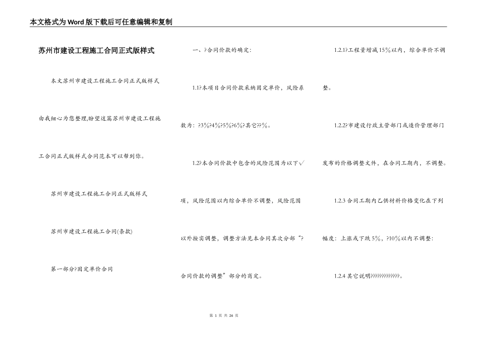 苏州市建设工程施工合同正式版样式_第1页