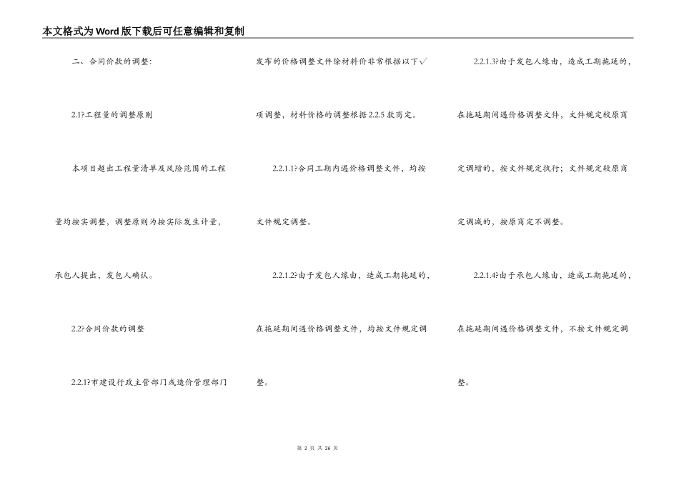 苏州市建设工程施工合同正式版样式_第2页