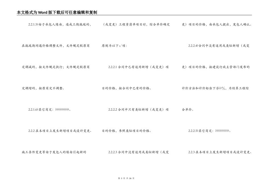 苏州市建设工程施工合同正式版样式_第3页