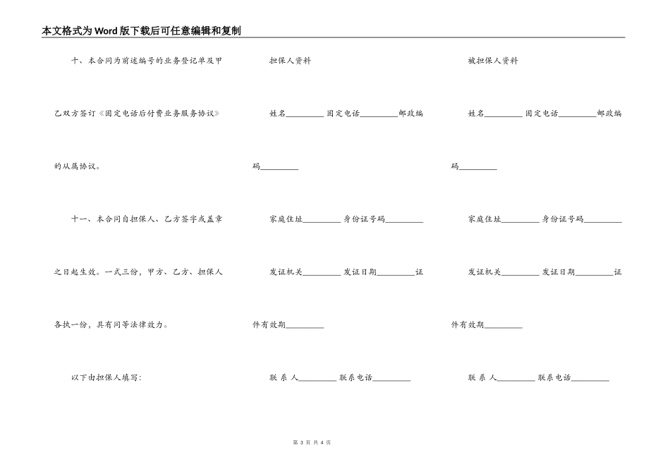 担保合同范本通用版_第3页