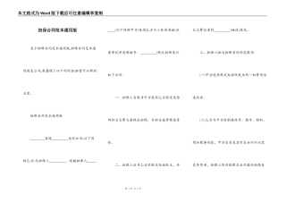 担保合同范本通用版