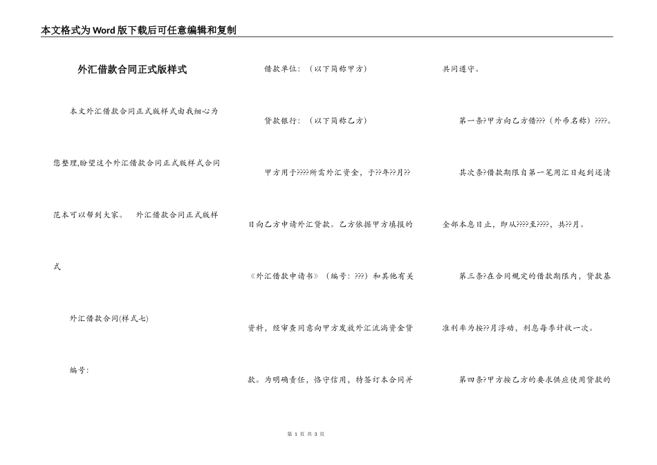 外汇借款合同正式版样式_第1页