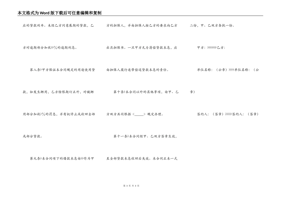 外汇借款合同正式版样式_第3页