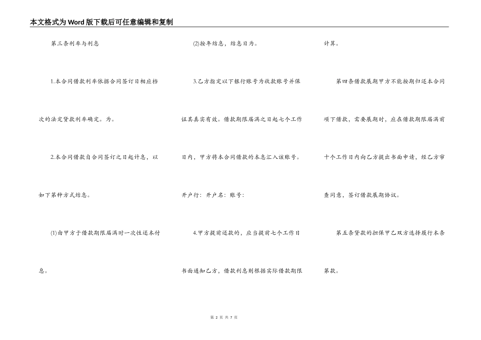 附条件借款合同样本实用版_第2页