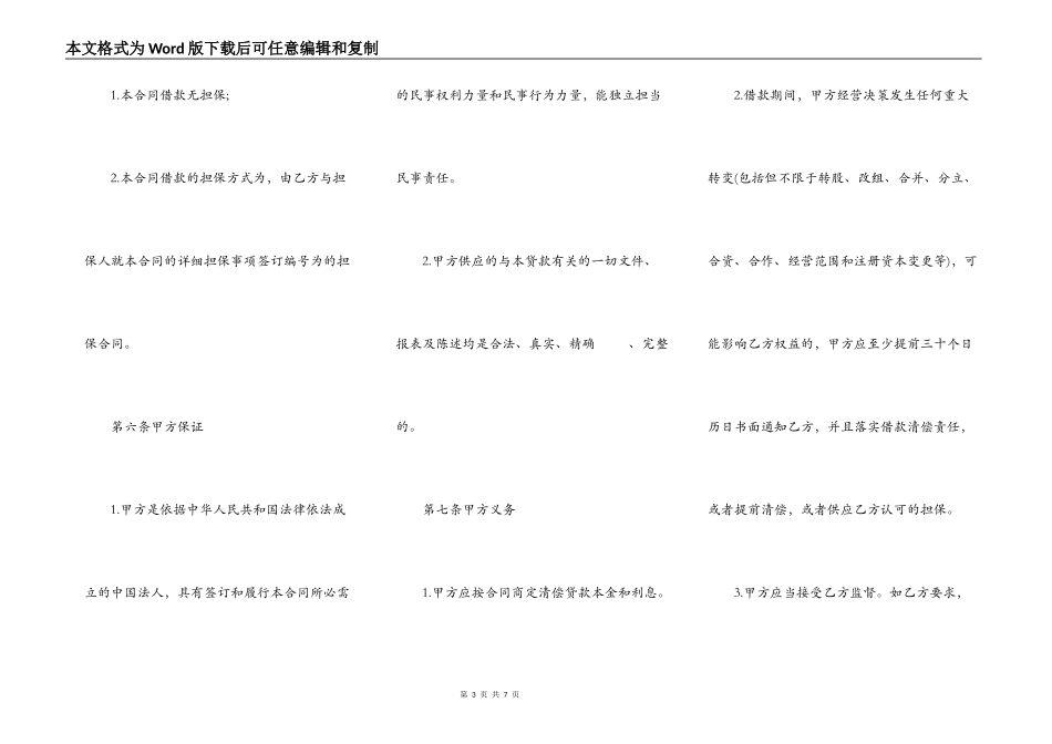 附条件借款合同样本实用版_第3页