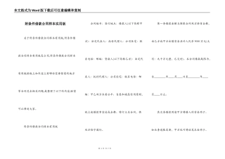 附条件借款合同样本实用版