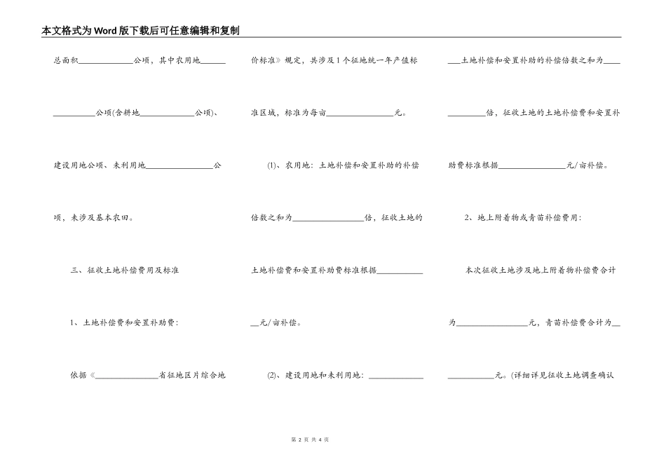 征用农村的土地合同范文_第2页