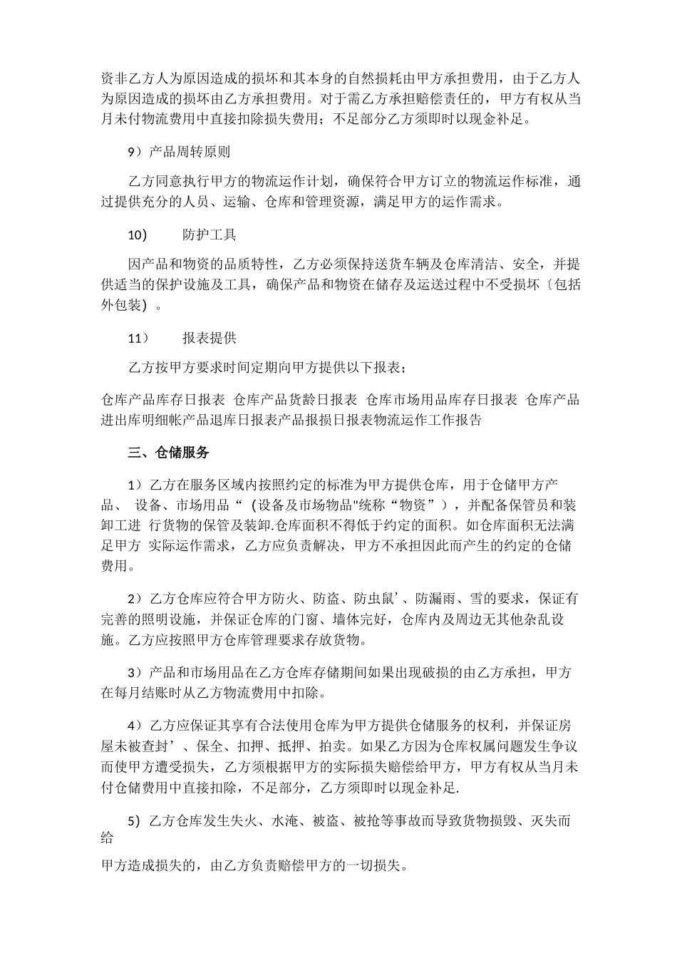 物流托管服务合同_第3页