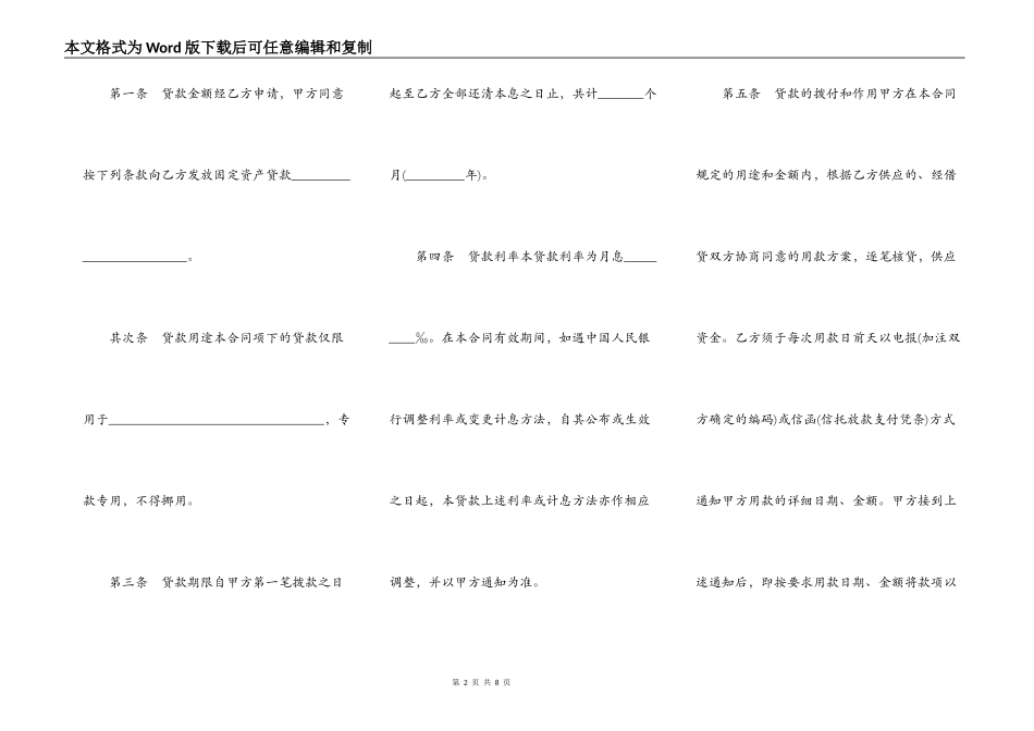 人民币固定资产借款合同样书_第2页