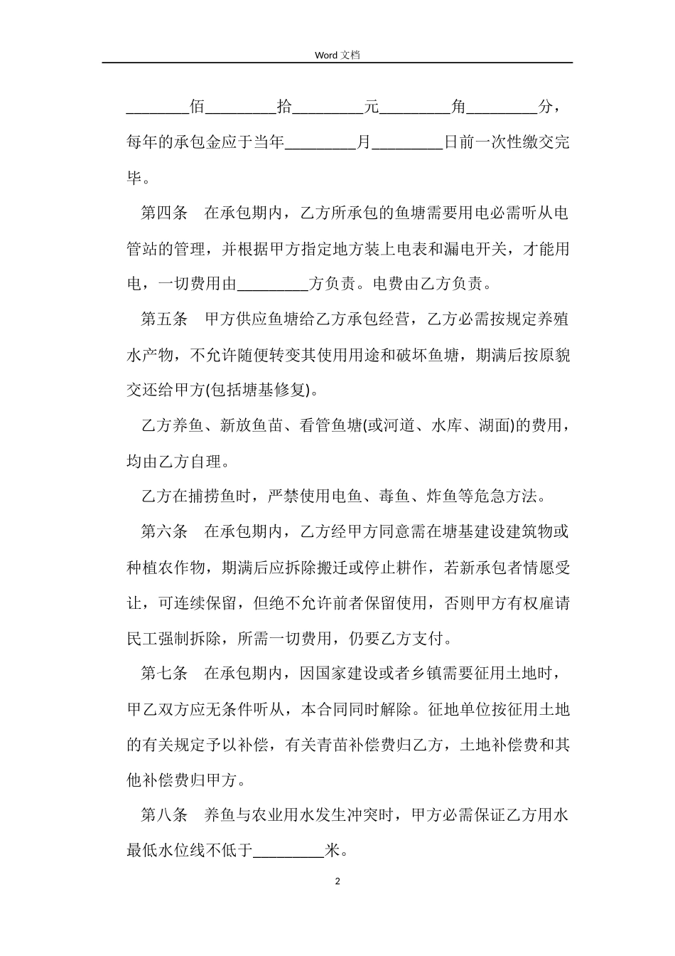 完整正规农村鱼塘租赁合同范本_第2页