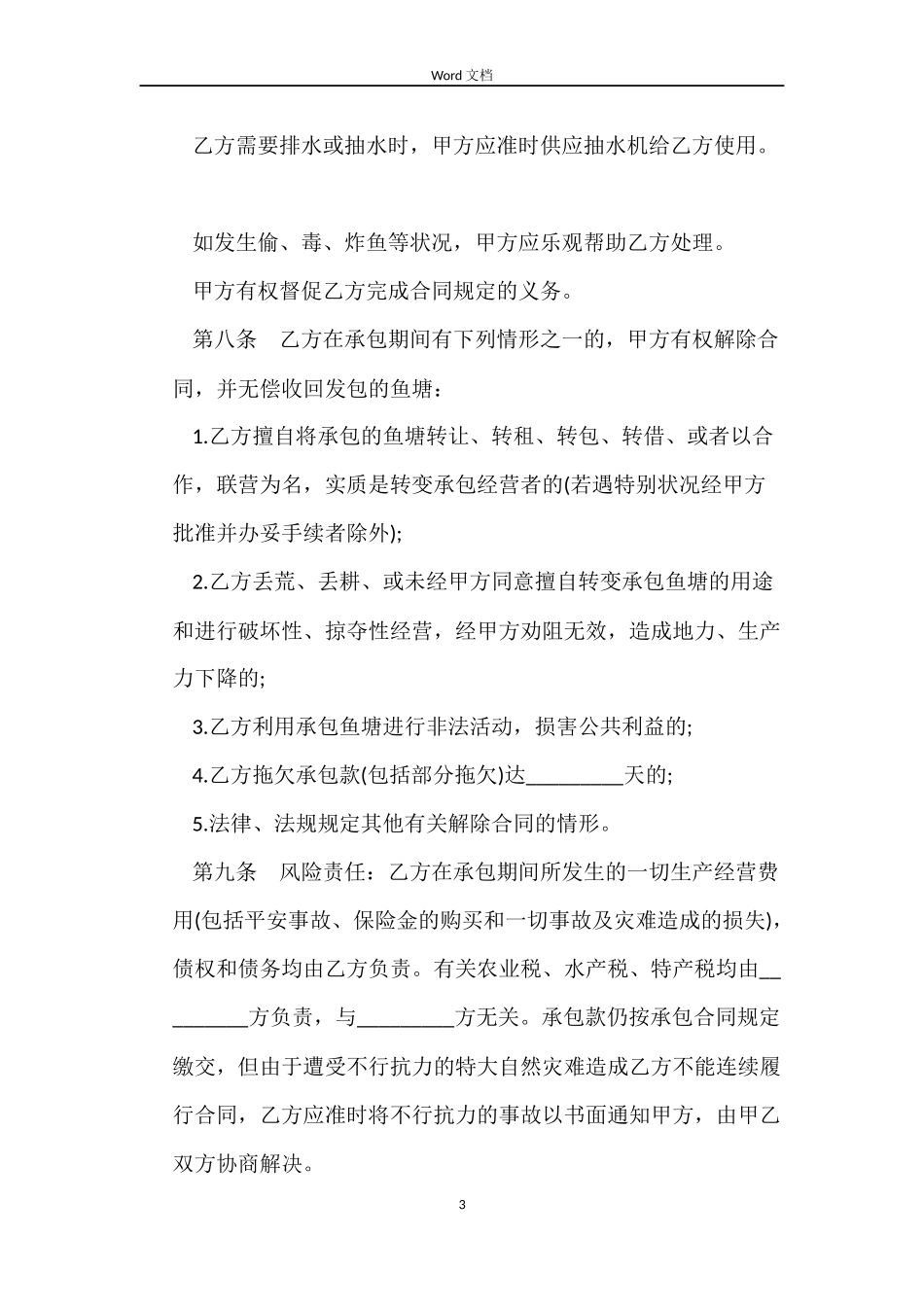 完整正规农村鱼塘租赁合同范本_第3页