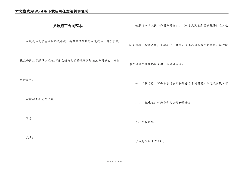 护坡施工合同范本_第1页