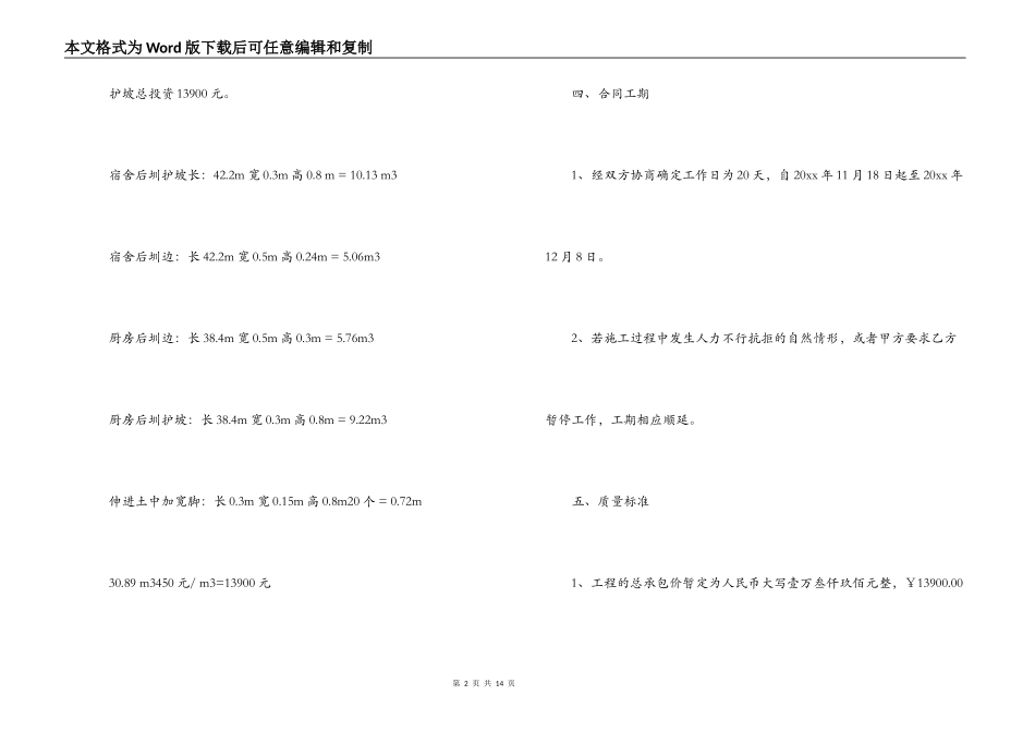 护坡施工合同范本_第2页