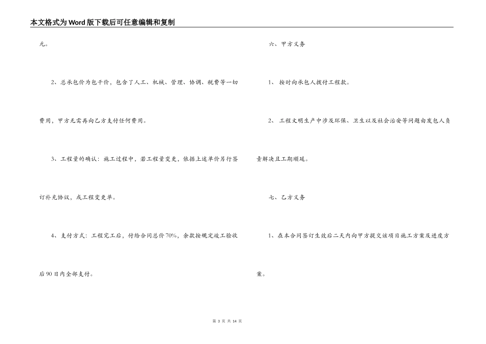 护坡施工合同范本_第3页