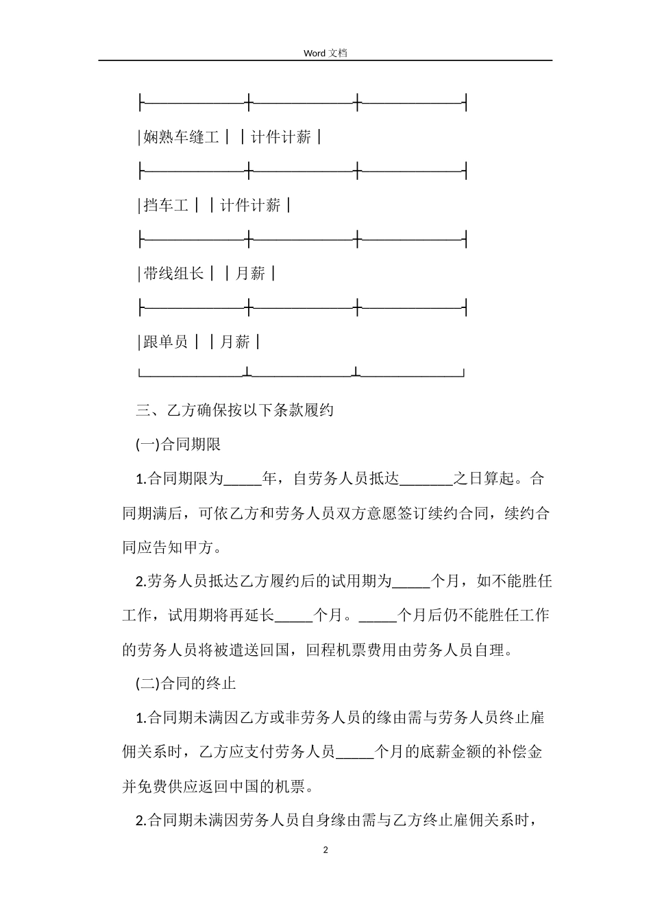 最新外派劳务合同书_第2页