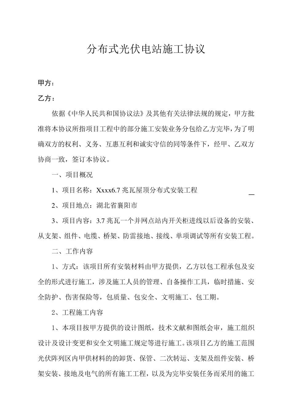 分布式光伏安装清包合同_第1页