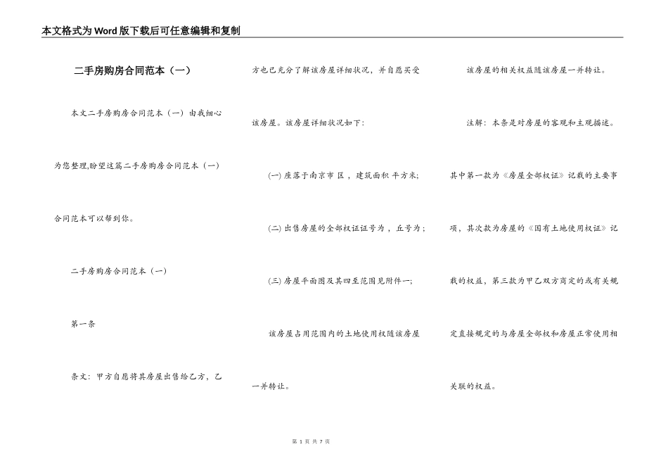 二手房购房合同范本（一）_第1页