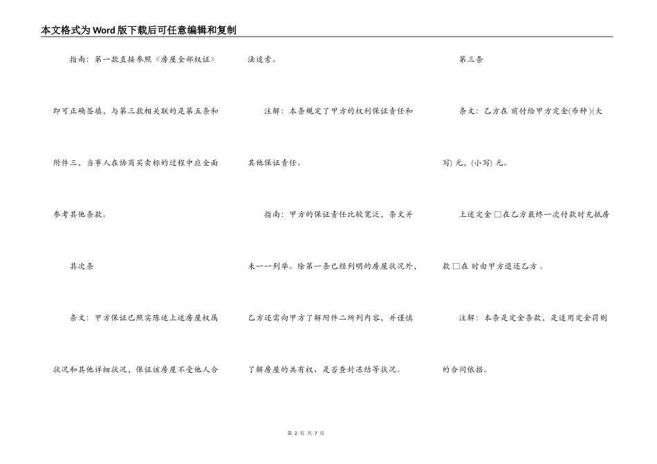 二手房购房合同范本（一）_第2页
