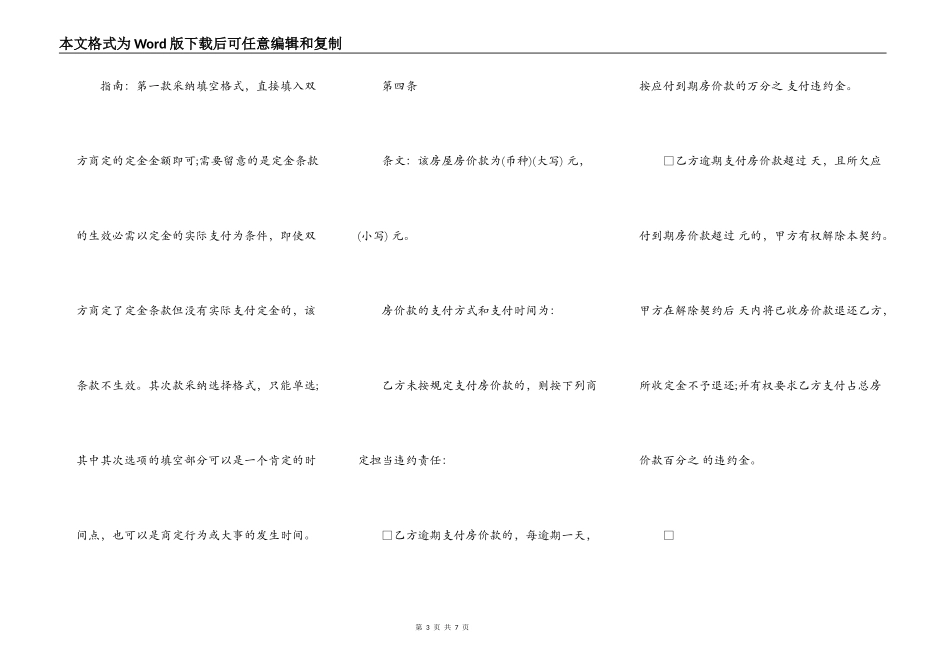 二手房购房合同范本（一）_第3页