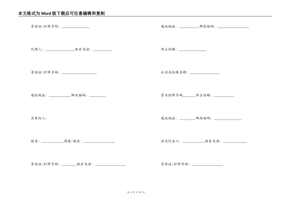 二手房购房合同协议的范本_第2页