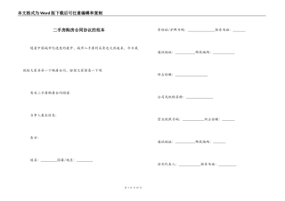 二手房购房合同协议的范本