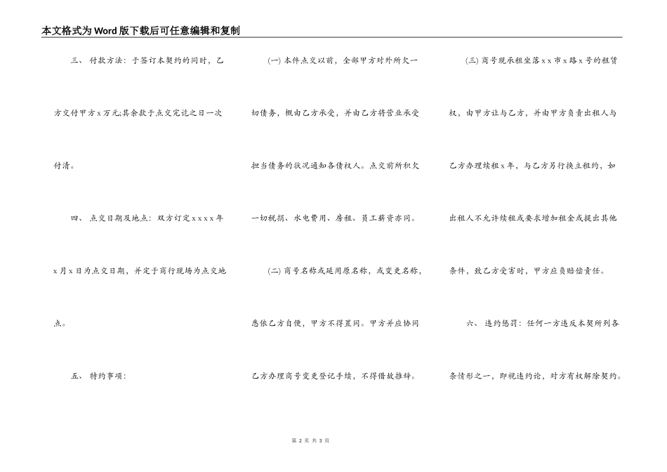 美容院转让合同书(二)_第2页