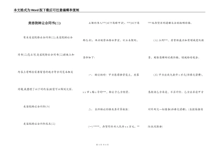 美容院转让合同书(二)