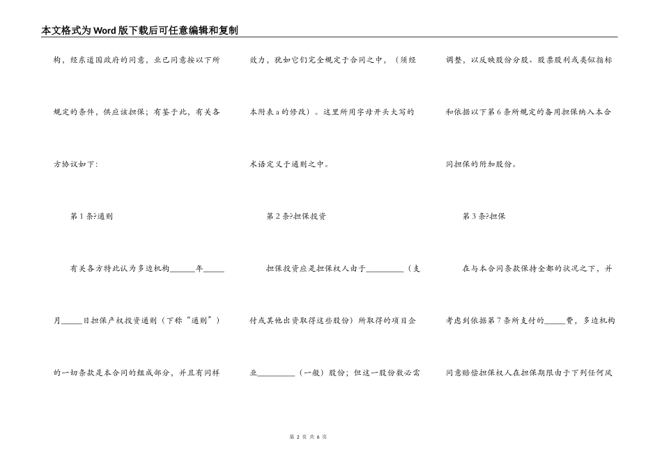 多边投资担保合同正规版范本_第2页