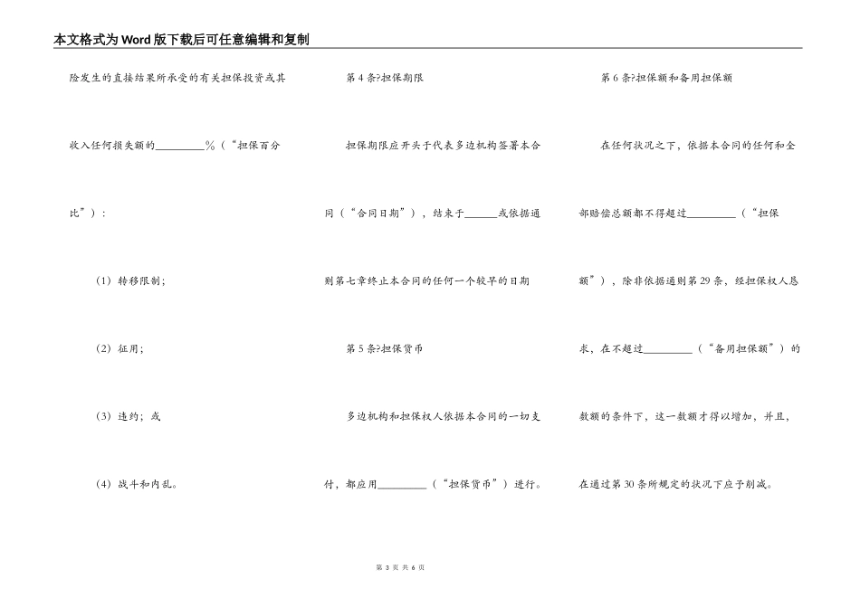 多边投资担保合同正规版范本_第3页