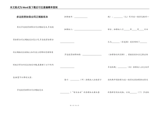 多边投资担保合同正规版范本