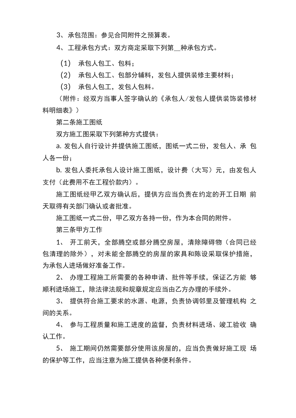 厂房维修维护合同范本_第3页