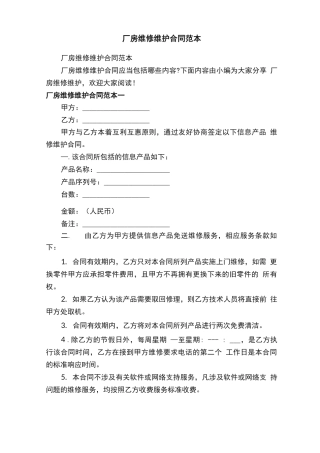 厂房维修维护合同范本