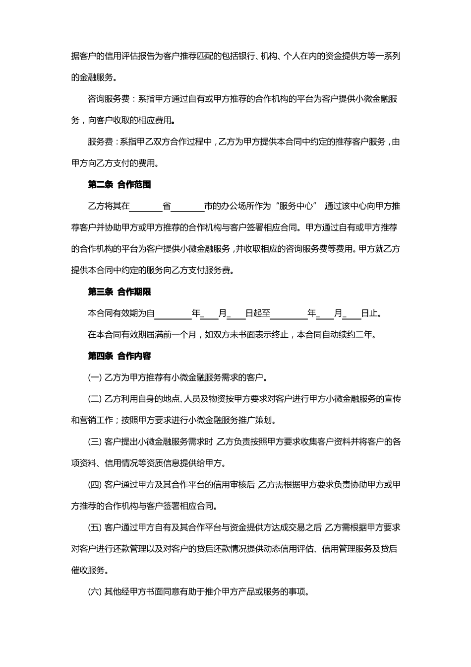 专业咨询服务合同_第2页