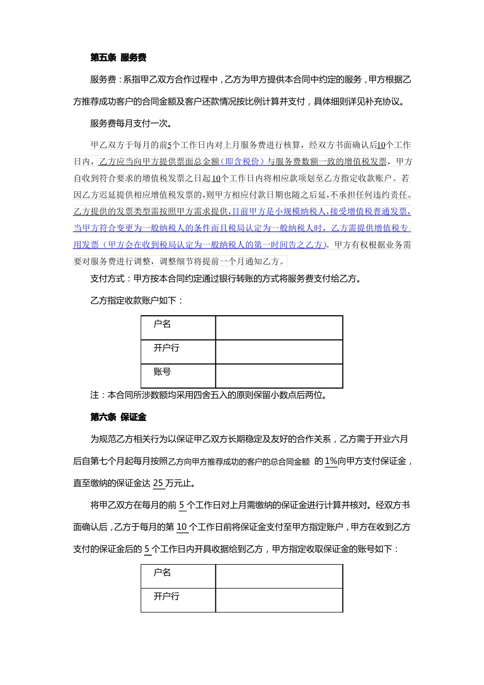 专业咨询服务合同_第3页