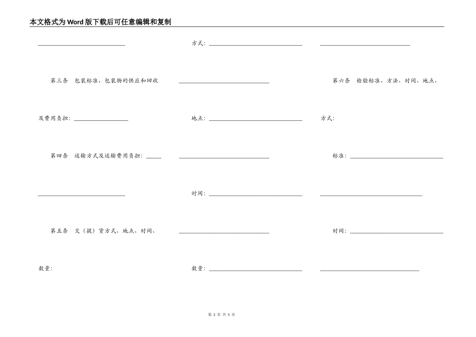 粮食买卖合同（广昌县）_第2页