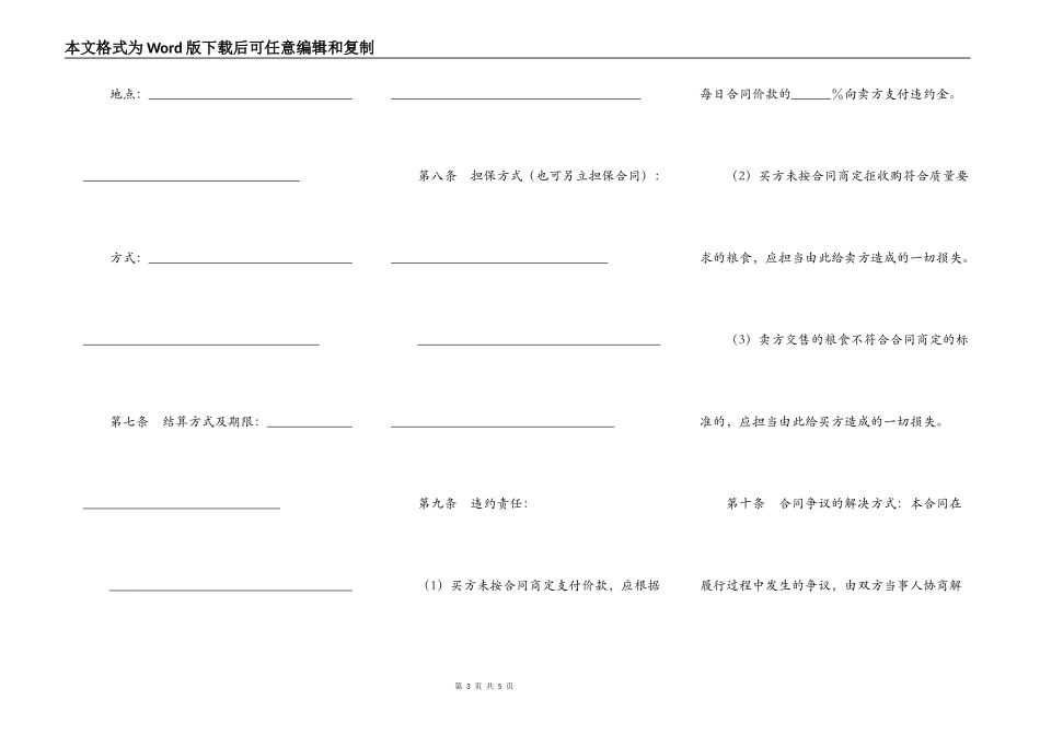 粮食买卖合同（广昌县）_第3页