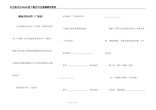 粮食买卖合同（广昌县）