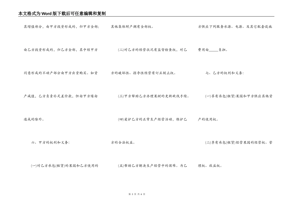 果园承包合同协议书范本_第3页